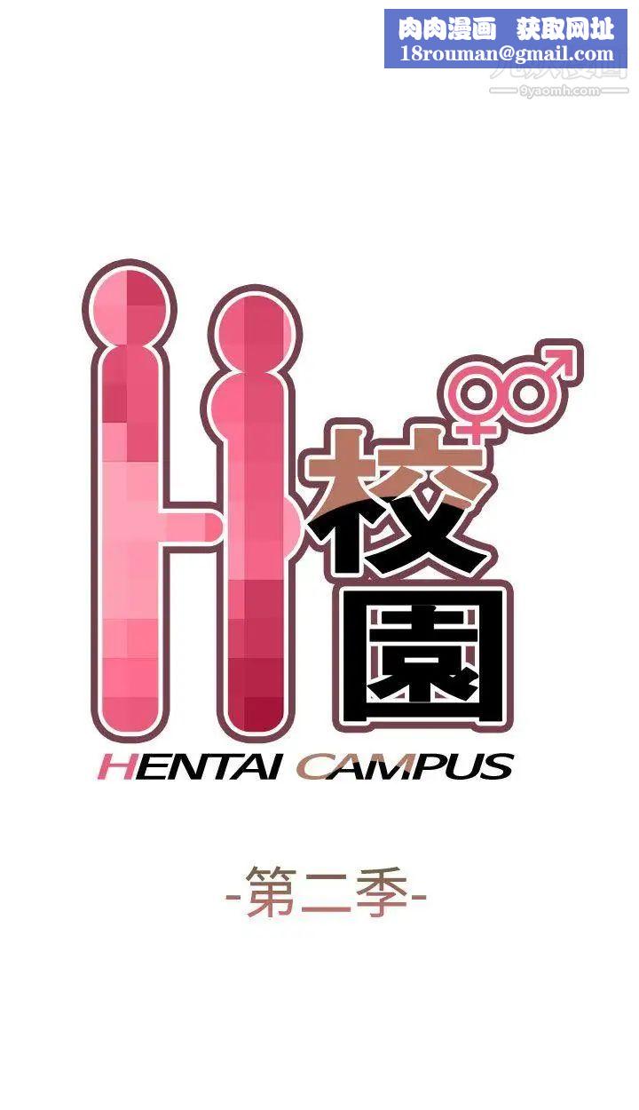 H校園第45話-第2季不准你幹我的男人