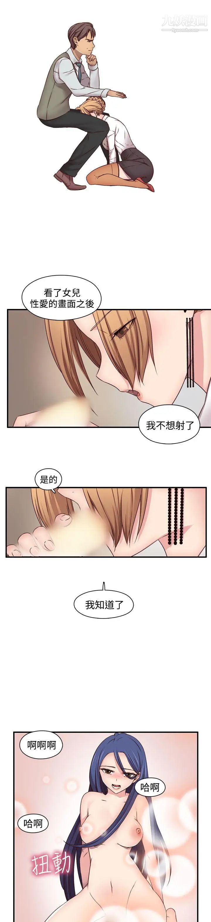 H校园第45话-第2季不准你干我的男人