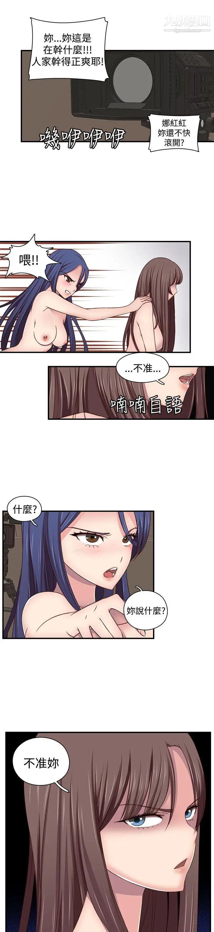 H校园第45话-第2季不准你干我的男人
