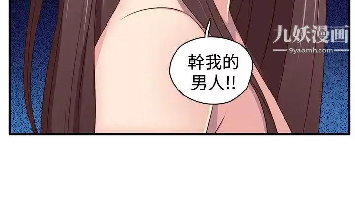 H校園第45話-第2季不准你幹我的男人
