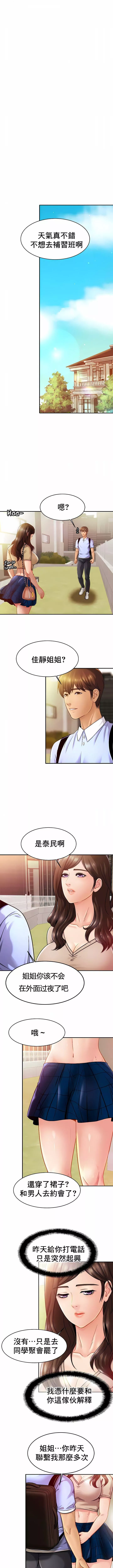 親密的家庭第19話