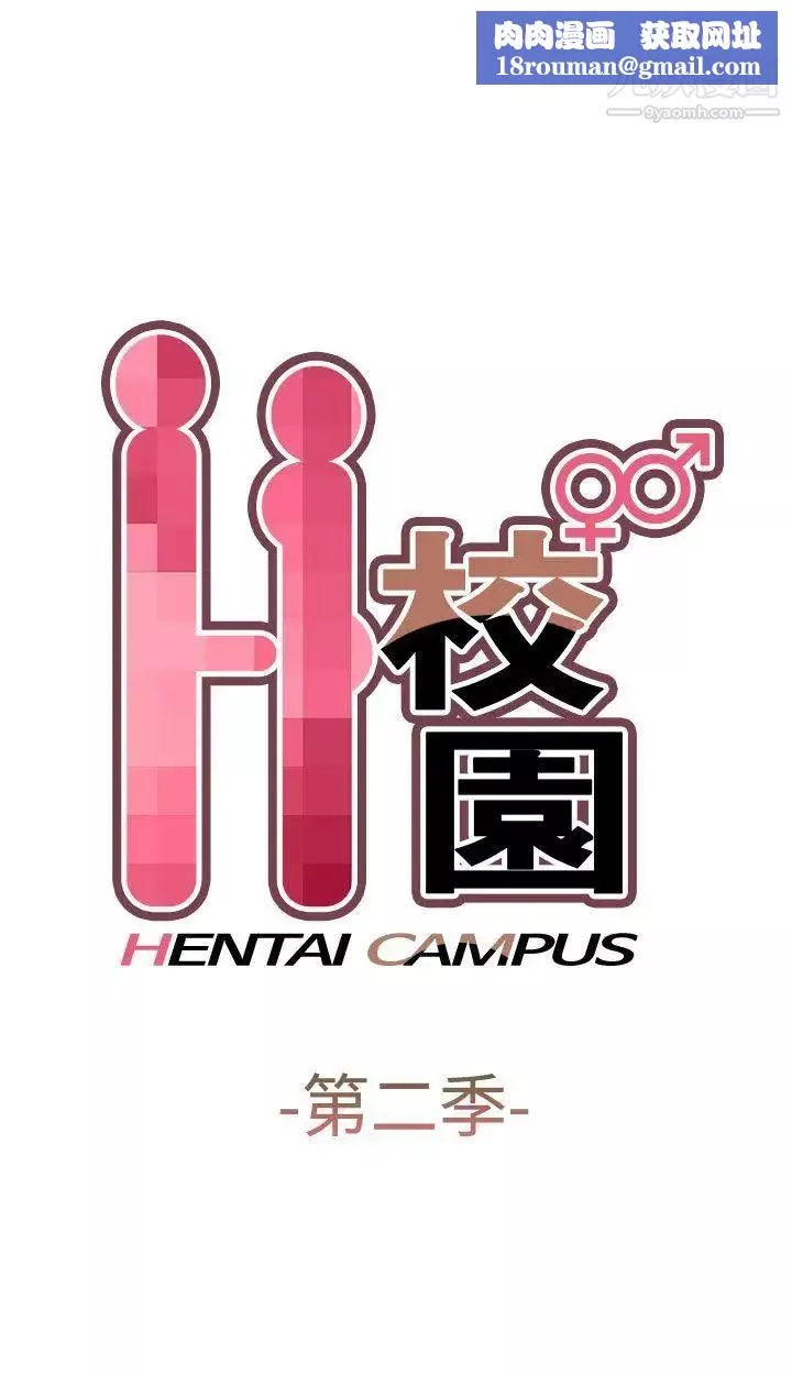 H校園第46話-第2季性愛露營