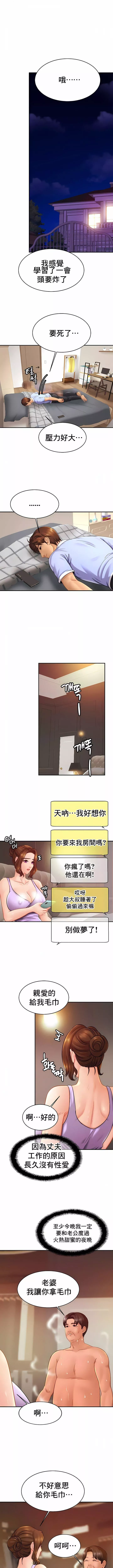 親密的家庭第19話