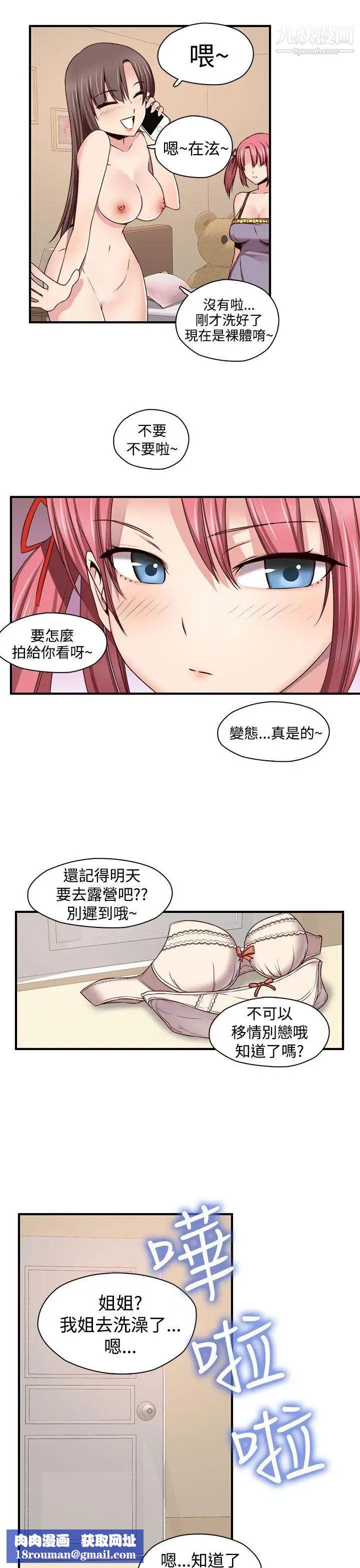 H校园第46话-第2季性爱露营