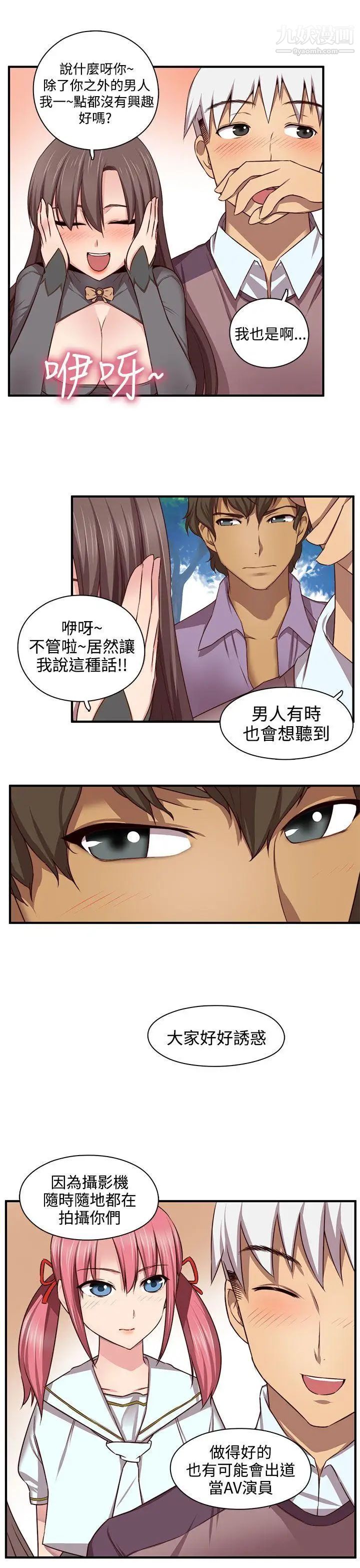 H校园第46话-第2季性爱露营
