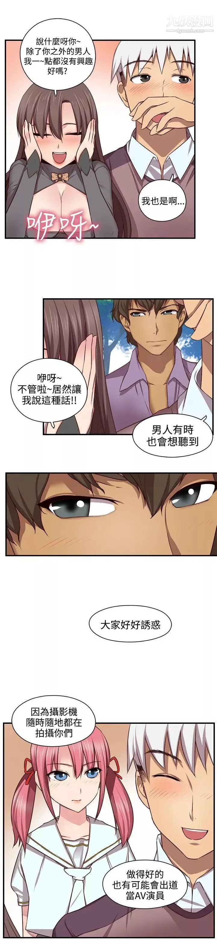 H校園第46話-第2季性愛露營
