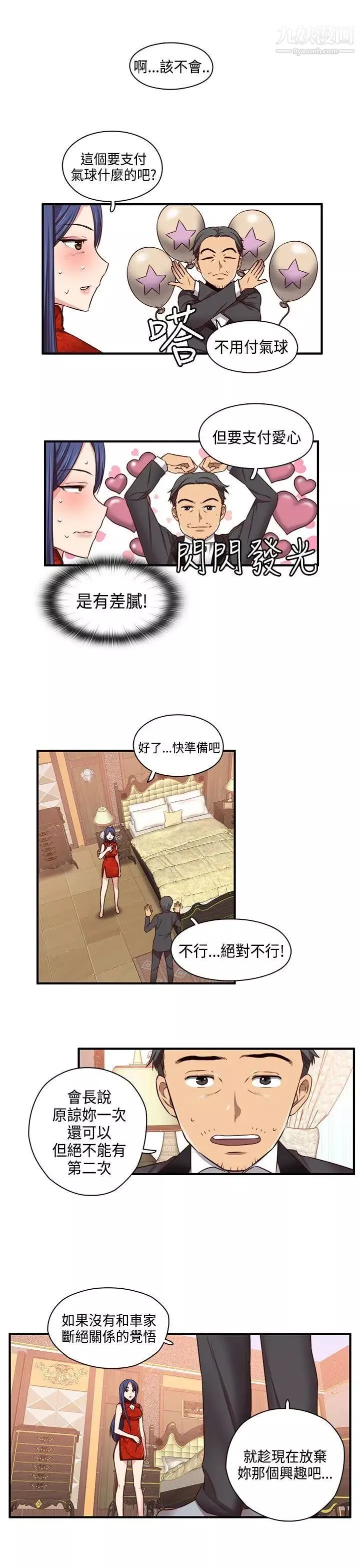 H校園第47話-第2季想看請付費