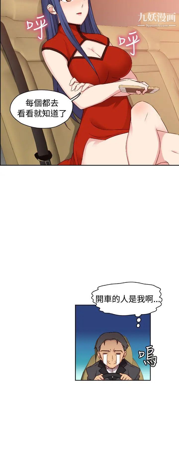 H校园第48话-第2季姐姐也想做