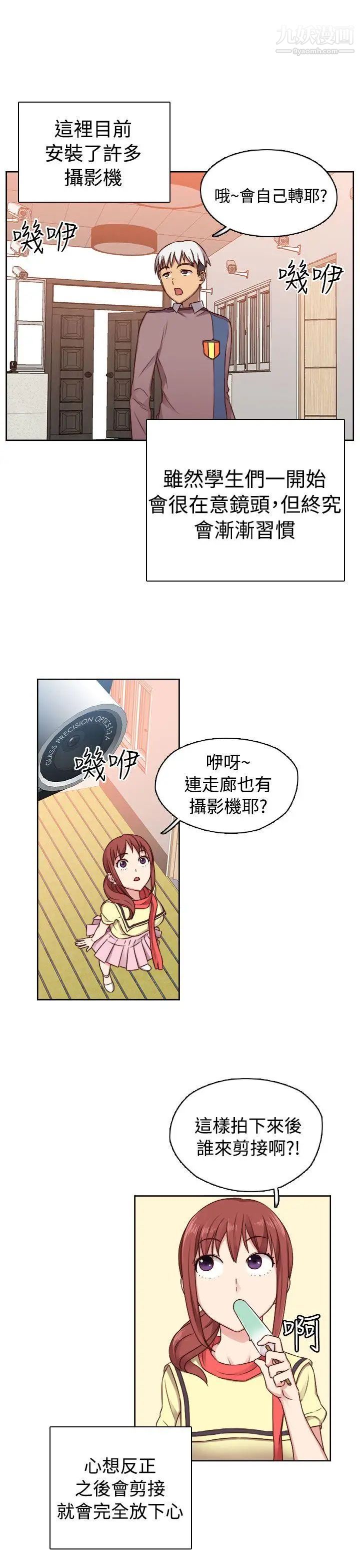 H校園第48話-第2季姐姐也想做