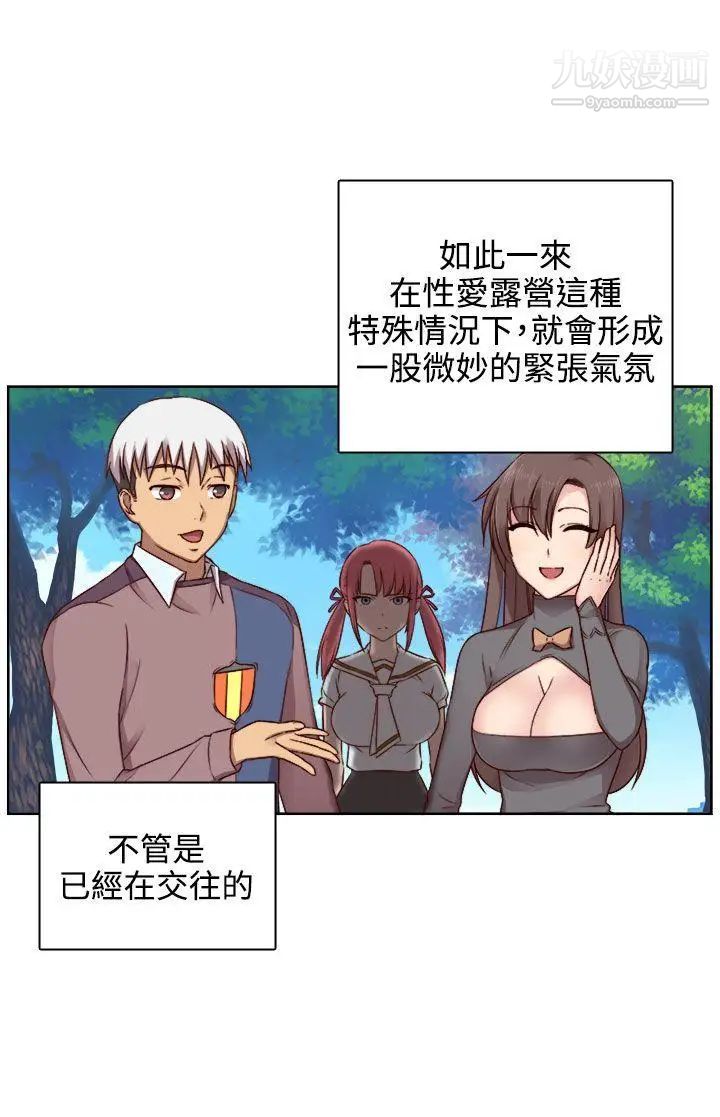 H校园第48话-第2季姐姐也想做