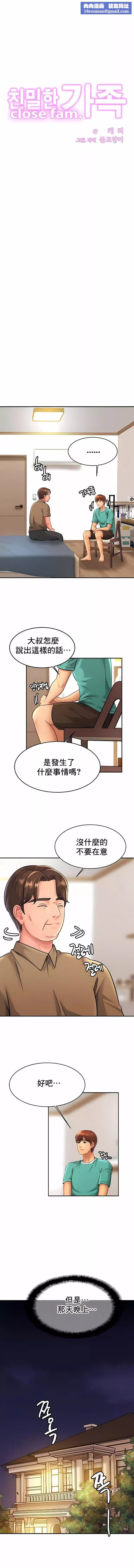 親密的家庭第24話
