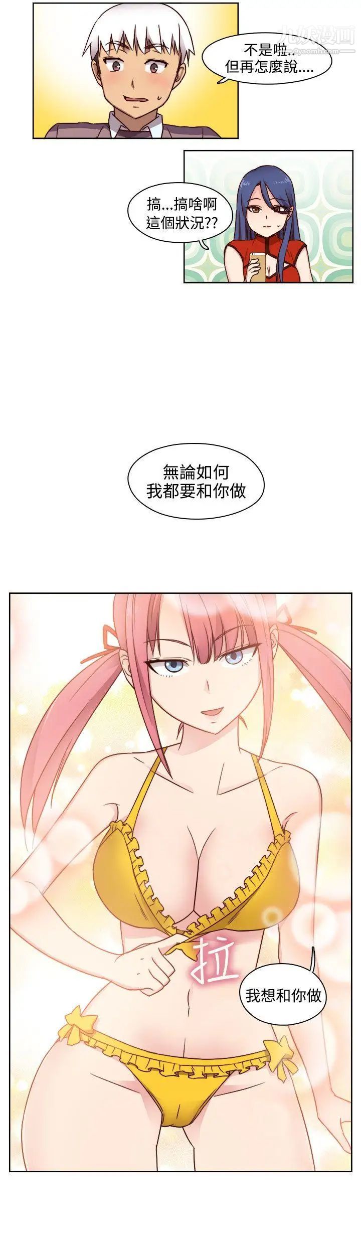 H校园第48话-第2季姐姐也想做