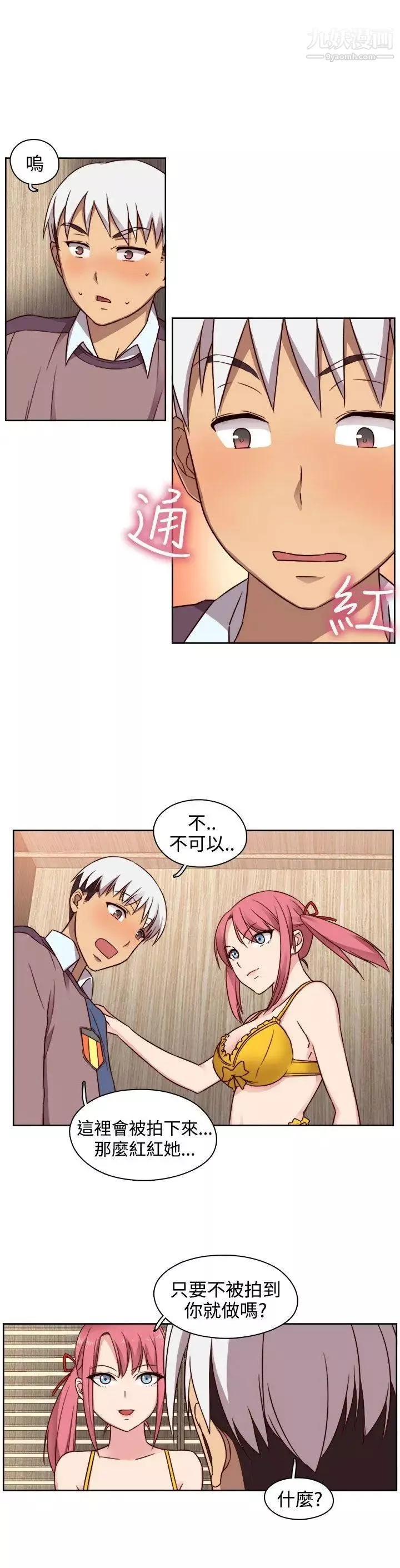 H校園第48話-第2季姐姐也想做