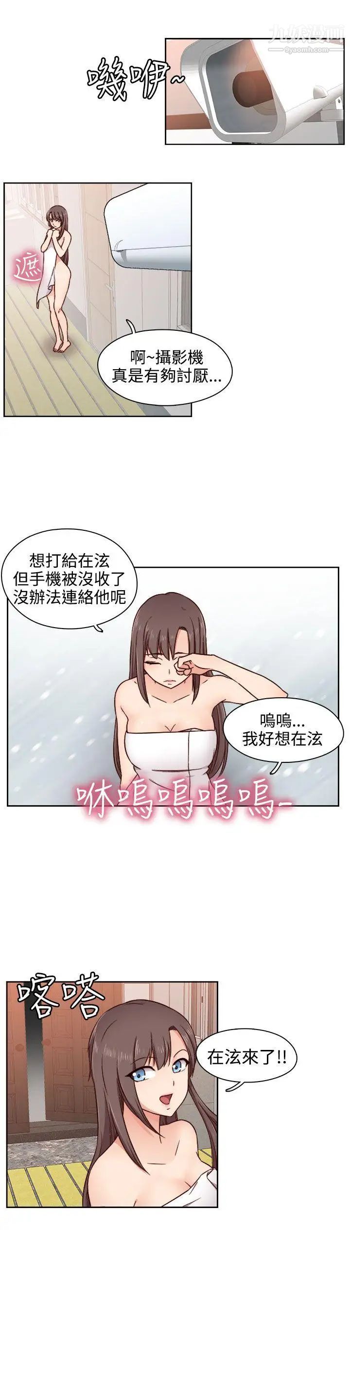 H校園第48話-第2季姐姐也想做