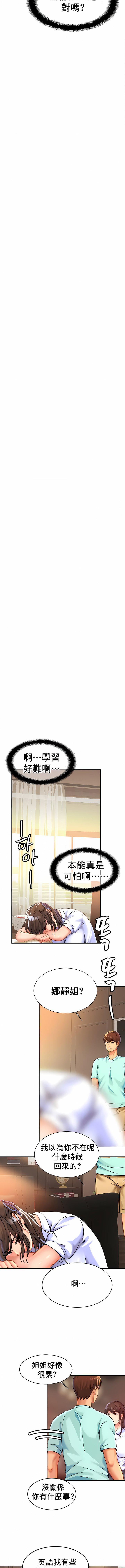 親密的家庭第25話