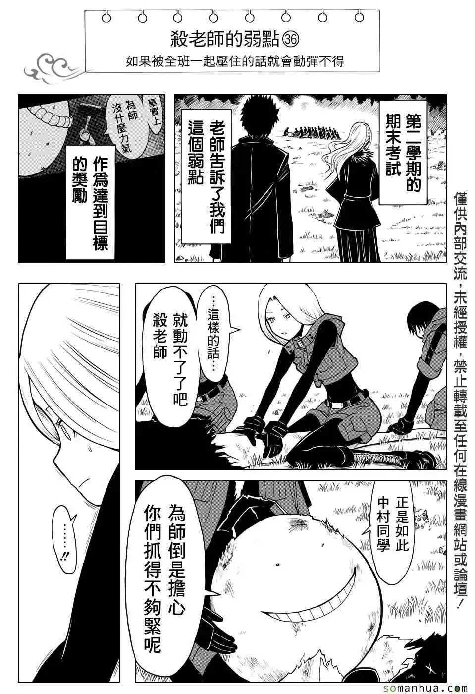 暗杀教室第176集