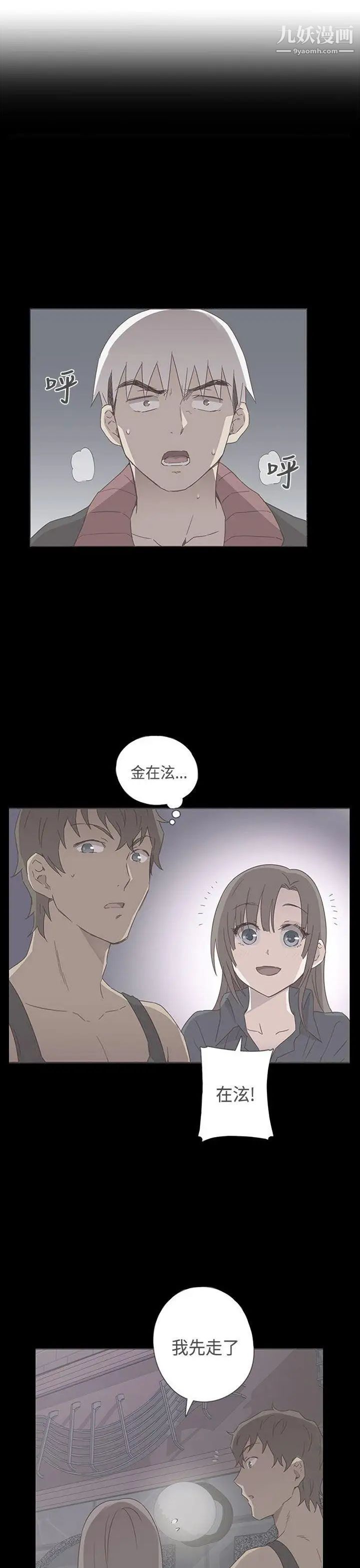 H校園第49話-第2季有所覺悟