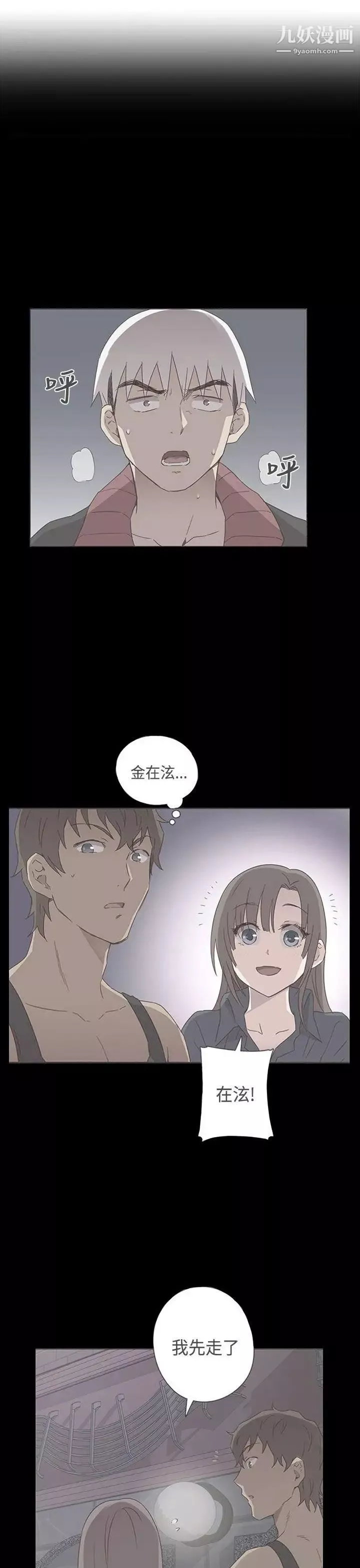H校園第49話-第2季有所覺悟