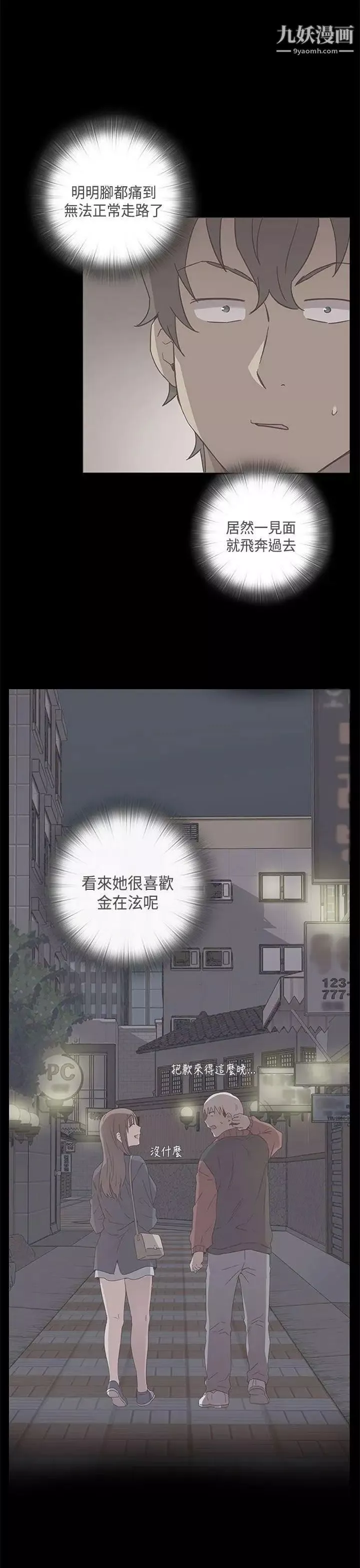 H校園第49話-第2季有所覺悟