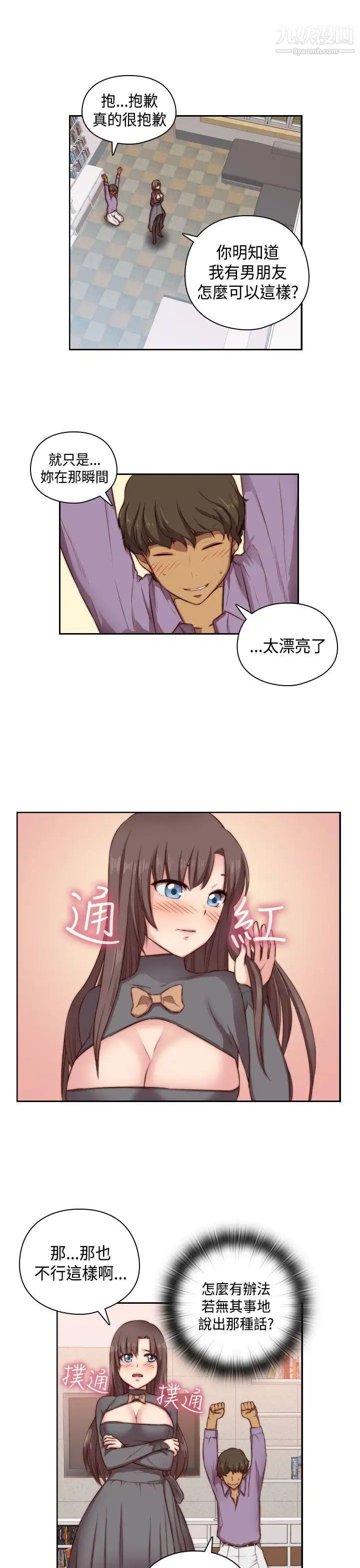 H校园第49话-第2季有所觉悟