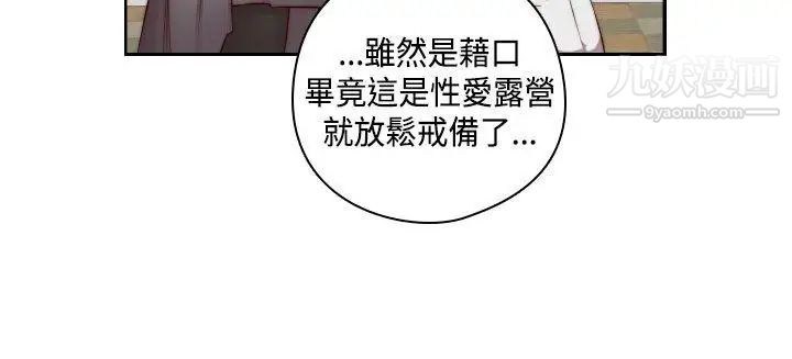 H校园第49话-第2季有所觉悟