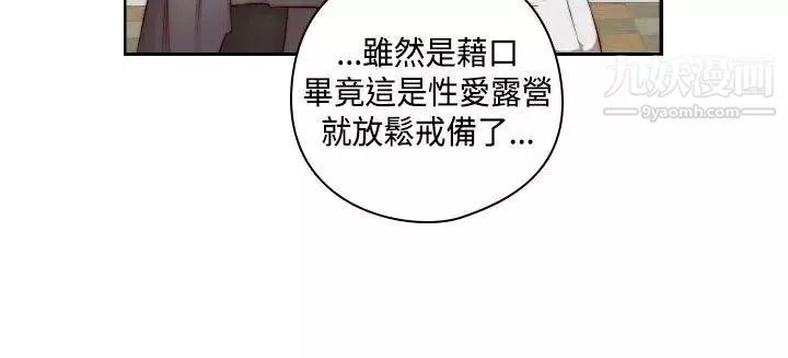 H校園第49話-第2季有所覺悟