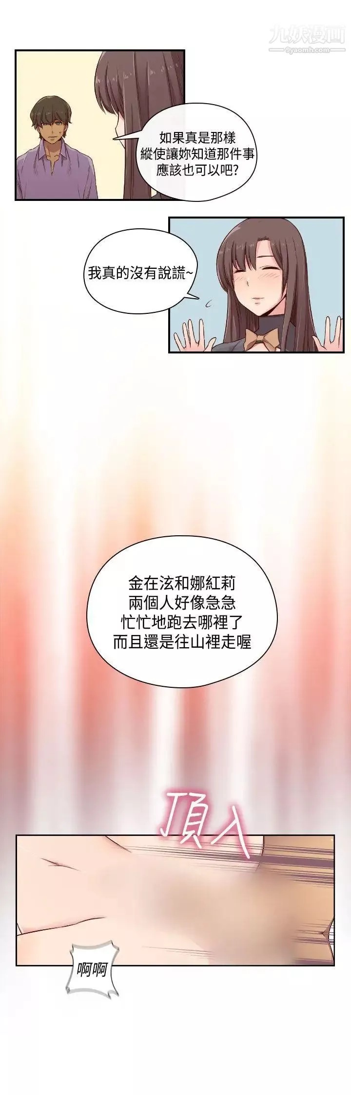 H校園第49話-第2季有所覺悟
