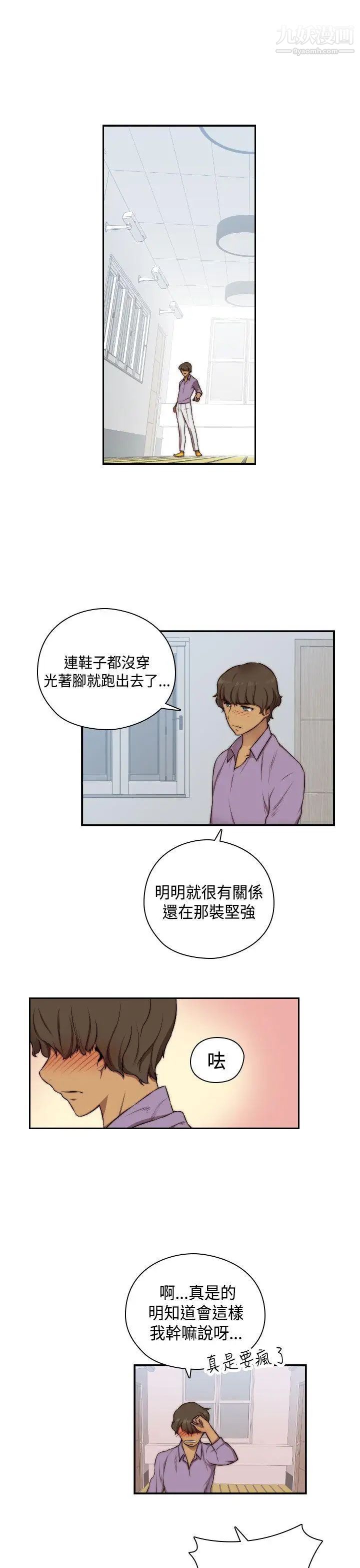H校园第49话-第2季有所觉悟