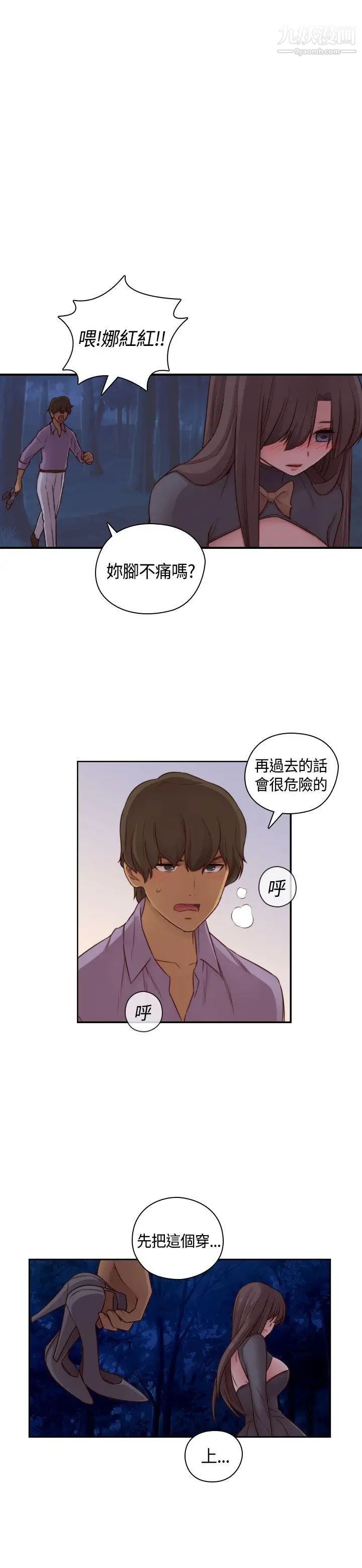 H校園第50話-第2季傷心