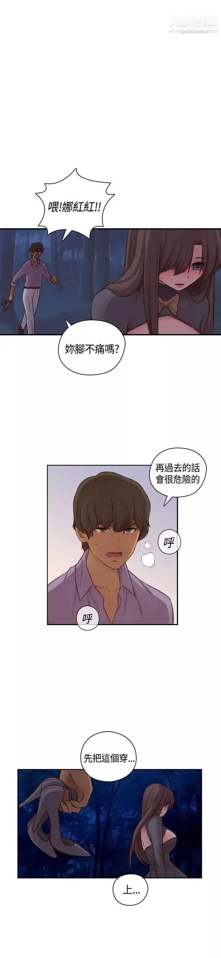 H校園第50話-第2季傷心