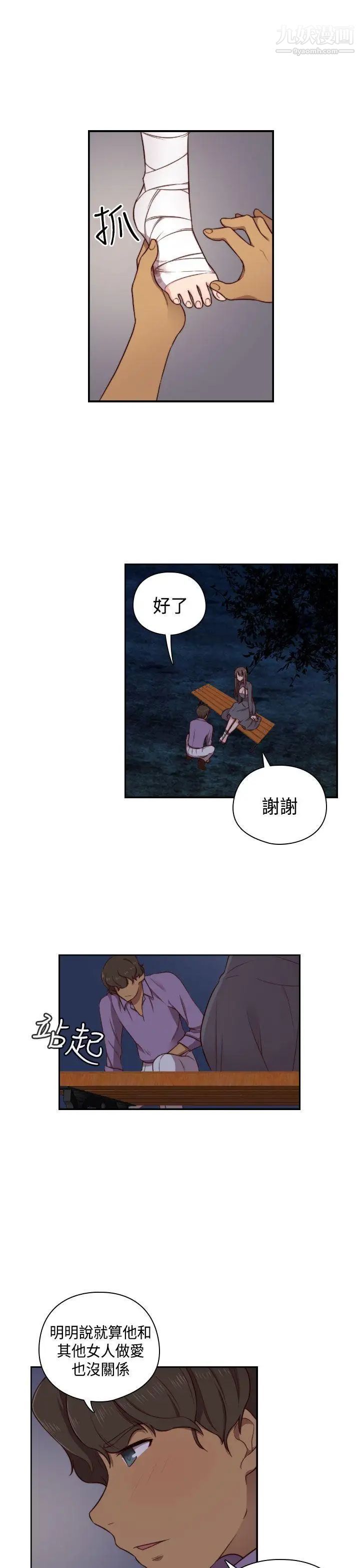 H校園第50話-第2季傷心