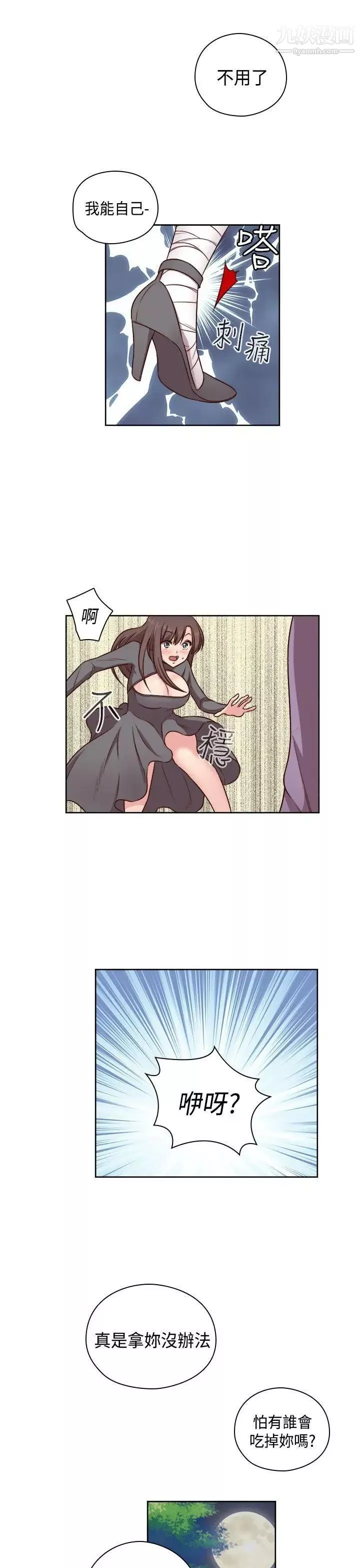H校園第50話-第2季傷心