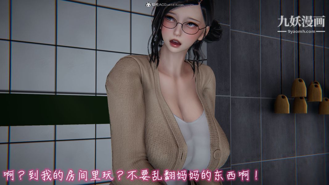 漂亮妈妈的过家家游戏[3D]第01章【第01话】