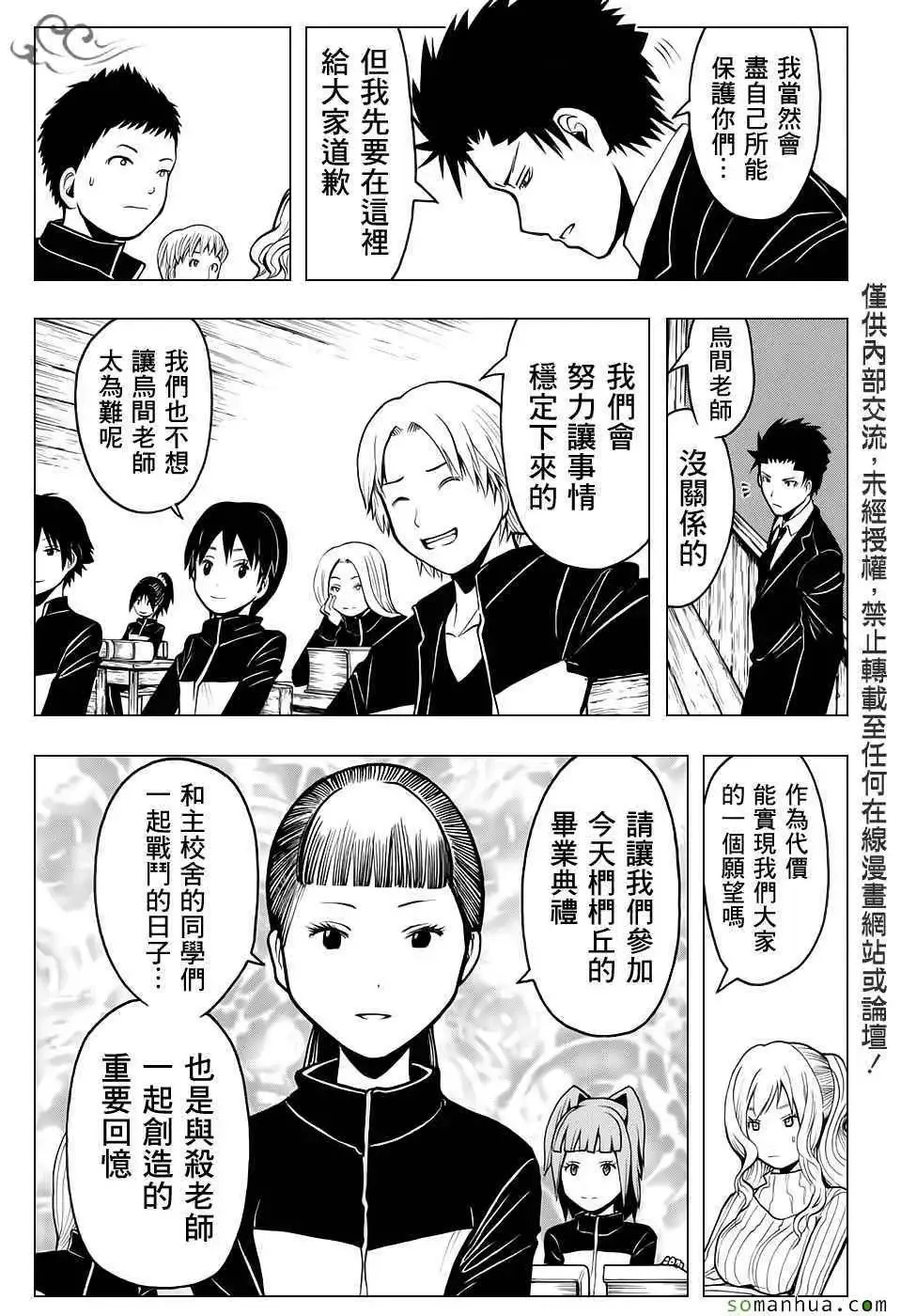 暗杀教室第178集