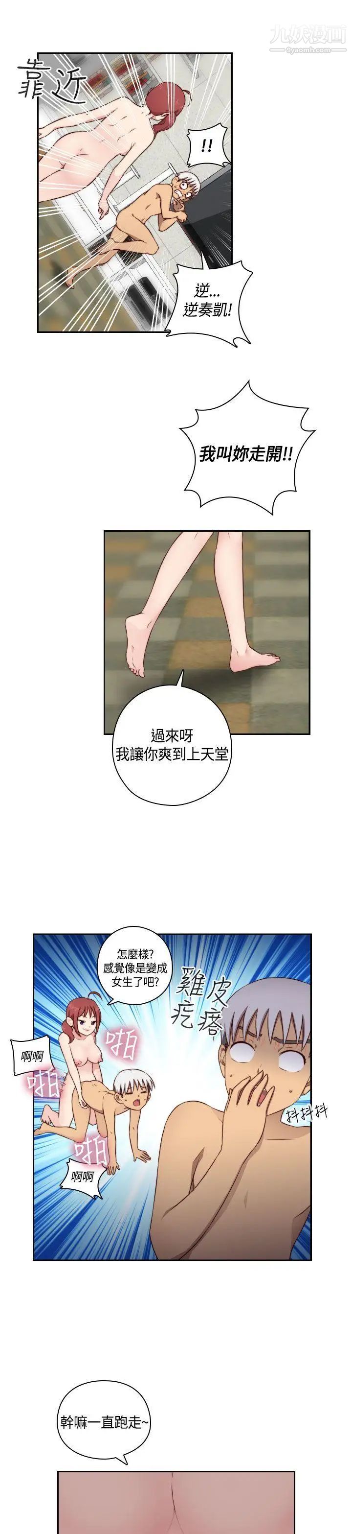 H校园第51话-第2季阴阳人