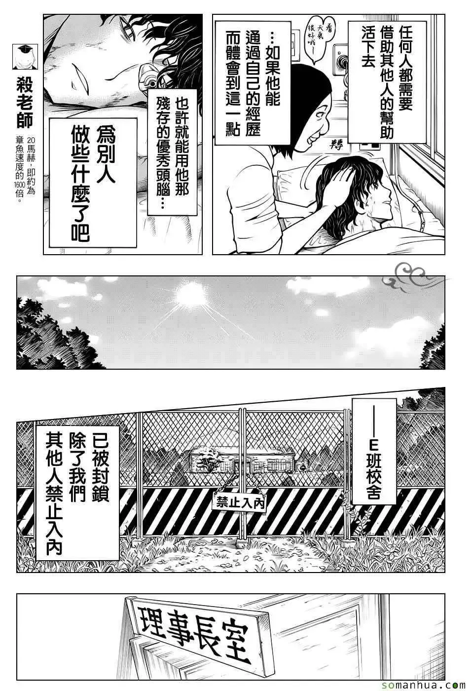暗杀教室第179集