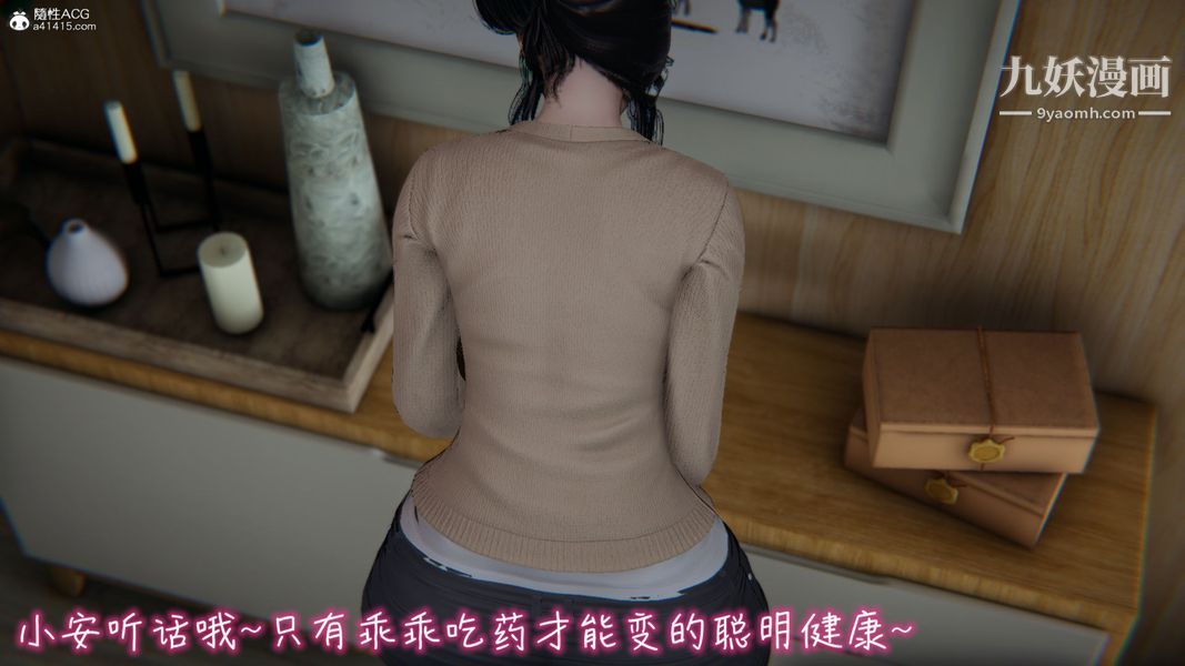 漂亮妈妈的过家家游戏[3D]第01章【第02话】