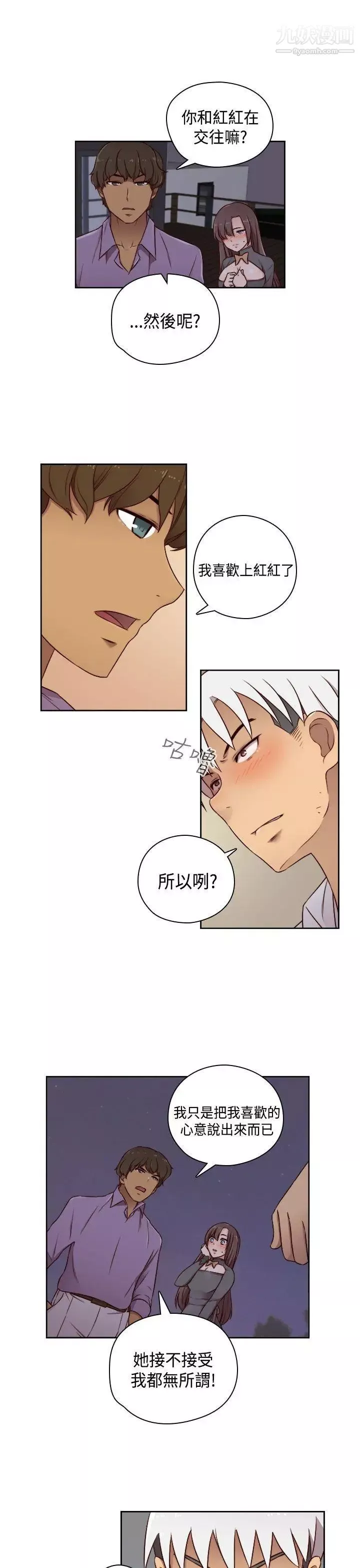 H校園第51話-第2季陰陽人