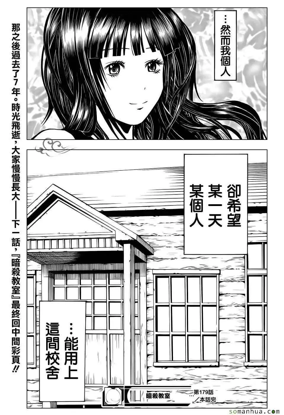 暗杀教室第179集