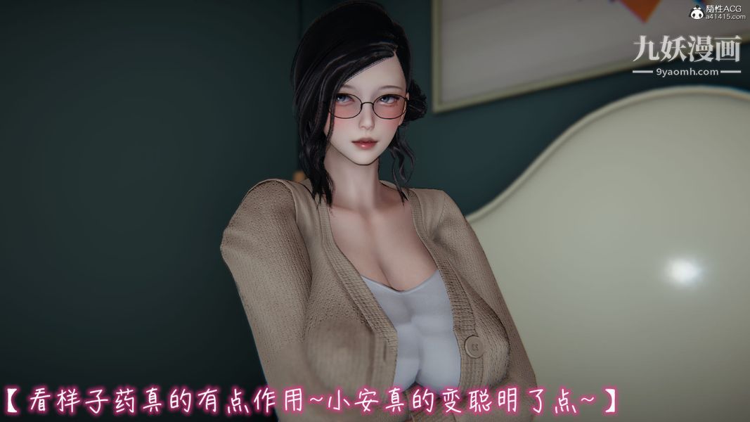 漂亮妈妈的过家家游戏[3D]第01章【第03话】