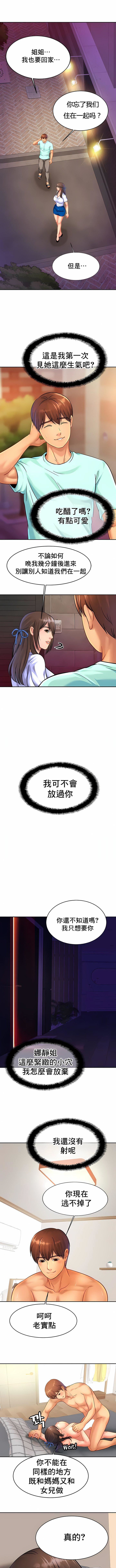 親密的家庭第32話