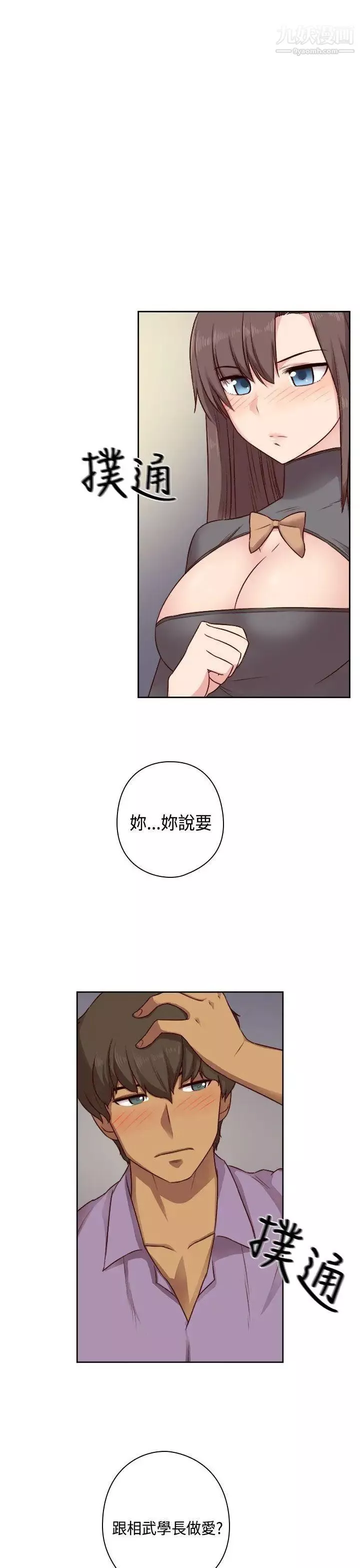 H校園第52話-第2季在旁邊觀看