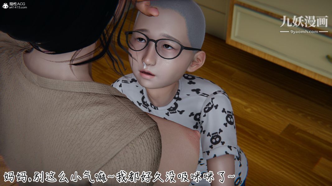漂亮妈妈的过家家游戏[3D]第01章【第03话】