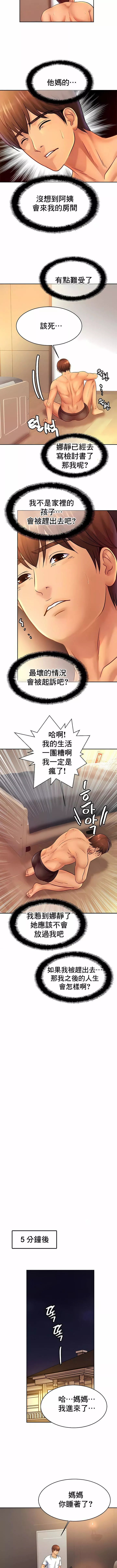 親密的家庭第33話