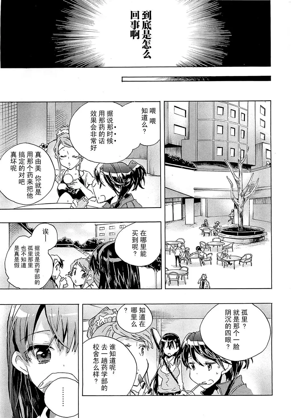 爱恋千鸟第1卷