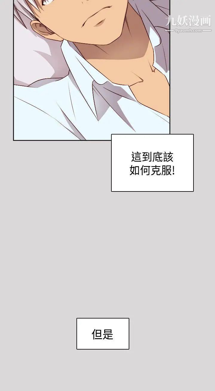 H校园第53话-第2季相武的表白