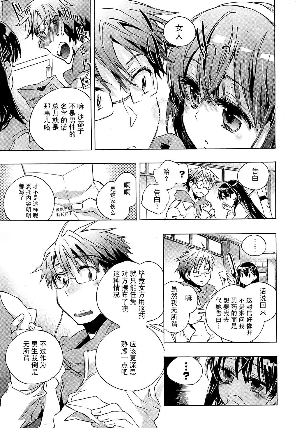 爱恋千鸟第1卷