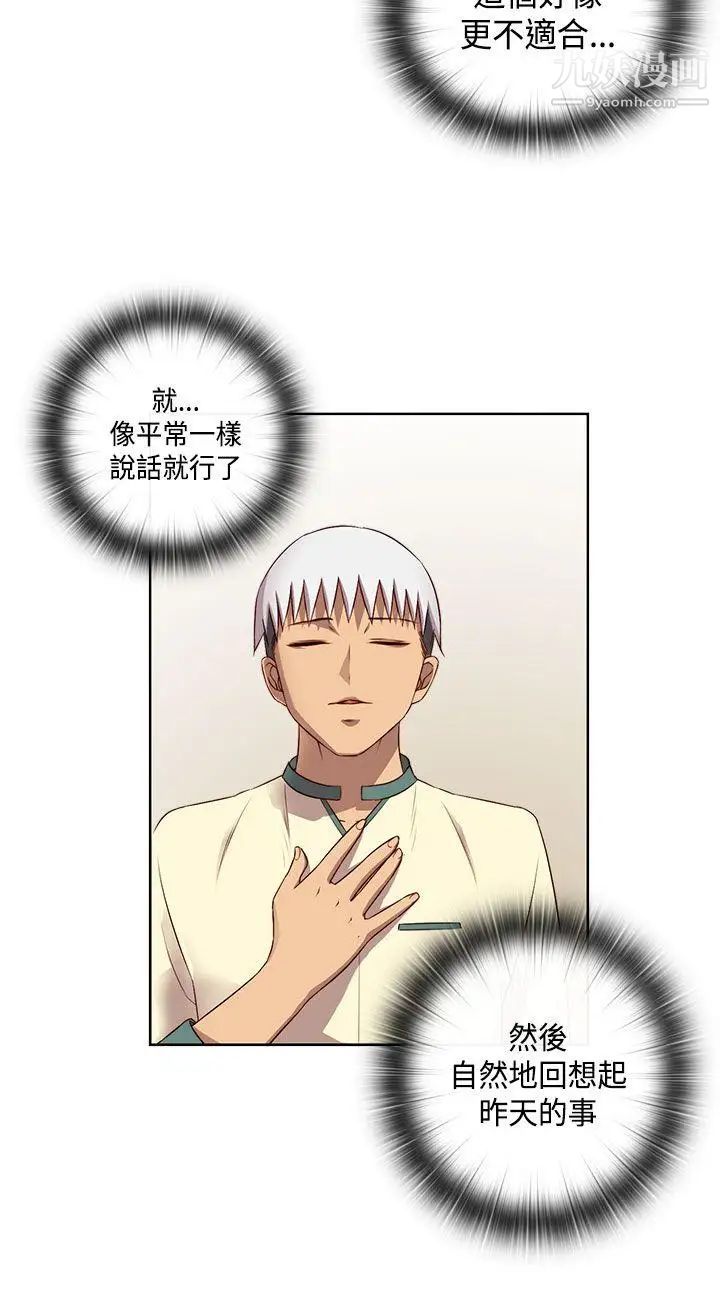 H校園第53話-第2季相武的表白