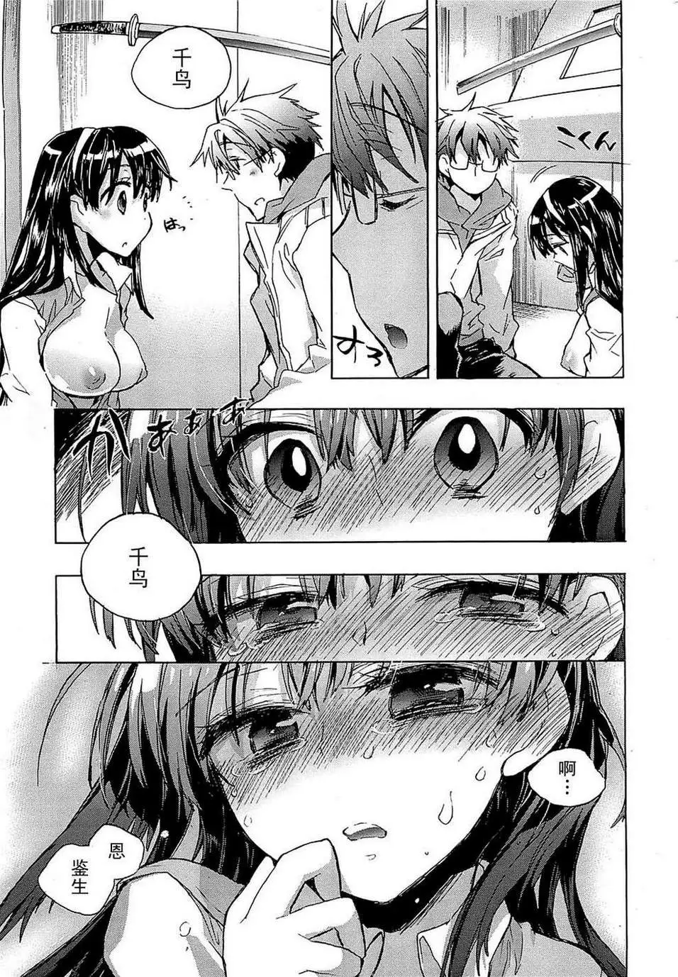 爱恋千鸟第1卷