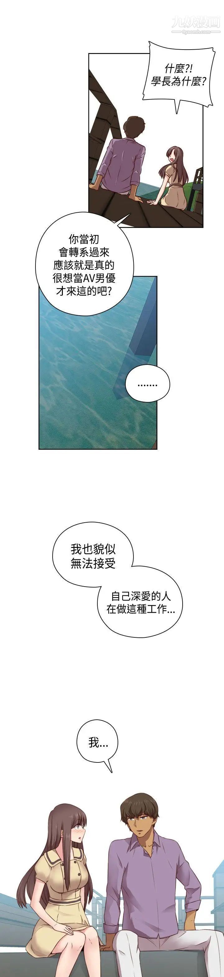 H校園第53話-第2季相武的表白